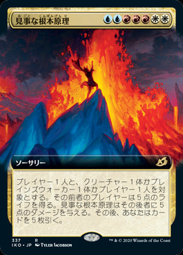 【Foil】【JP】見事な根本原理/Inspired Ultimatum [IKO] 金R No.337