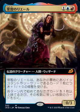 【Foil】【JP】常智のリエール/Rielle, the Everwise [IKO] 金M No.342
