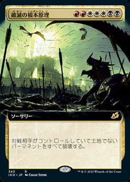 【Foil】【JP】破滅の根本原理/Ruinous Ultimatum [IKO] 金R No.343