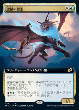 【JP】空猫の君主/Skycat Sovereign [IKO] 金R No.344