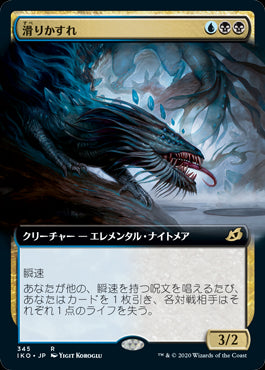 【Foil】【JP】滑りかすれ/Slitherwisp [IKO] 金R No.345