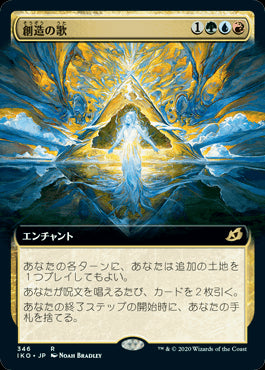 【Foil】【JP】創造の歌/Song of Creation [IKO] 金R No.346