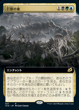 【Foil】【JP】巨獣の巣/Titans' Nest [IKO] 金R No.347