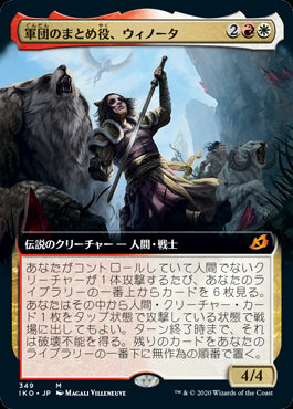 【Foil】【JP】軍団のまとめ役、ウィノータ/Winota, Joiner of Forces [IKO] 金M No.349