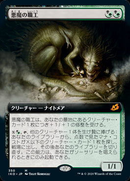 【JP】悪魔の職工/Fiend Artisan [IKO] 金M No.350