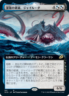 【Foil】【JP】深海の破滅、ジャイルーダ/Gyruda, Doom of Depths [IKO] 金R No.351