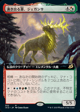 【Foil】【JP】湧き出る源、ジェガンサ/Jegantha, the Wellspring [IKO] 金R No.352