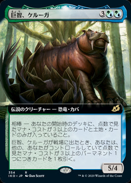 【Foil】【JP】巨智、ケルーガ/Keruga, the Macrosage [IKO] 金R No.354