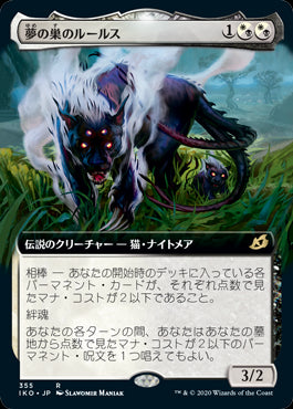 【Foil】【JP】夢の巣のルールス/Lurrus of the Dream-Den [IKO] 金R No.355