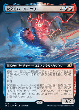 【Foil】【JP】呪文追い、ルーツリー/Lutri, the Spellchaser [IKO] 金R No.356