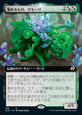 【Foil】【JP】集めるもの、ウモーリ/Umori, the Collector [IKO] 金R No.358