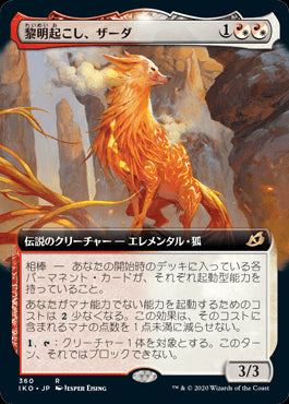 【Foil】【JP】黎明起こし、ザーダ/Zirda, the Dawnwaker [IKO] 金R No.360