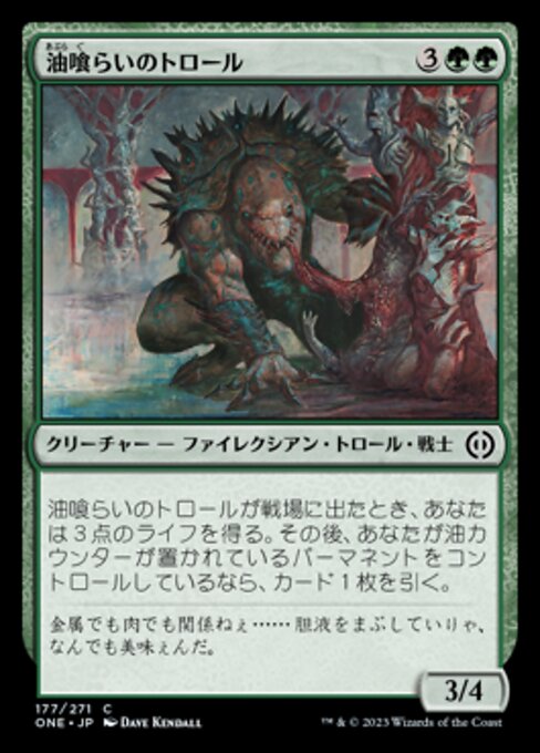 【Foil】【JP】油喰らいのトロール/Oil-Gorger Troll [ONE] 緑C No.177