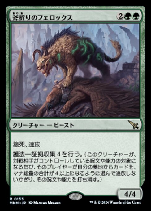 【Foil】【JP】斧折りのフェロックス/Axebane Ferox [MKM] 緑R No.153