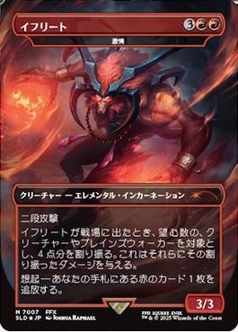 【ボーダレス】【Foil】【JP】激情/Fury [SLD] 赤M No.7007