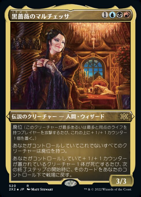 【エッチングFoil】【JP】黒薔薇のマルチェッサ/Marchesa, the Black Rose [2X2] 金R No.520