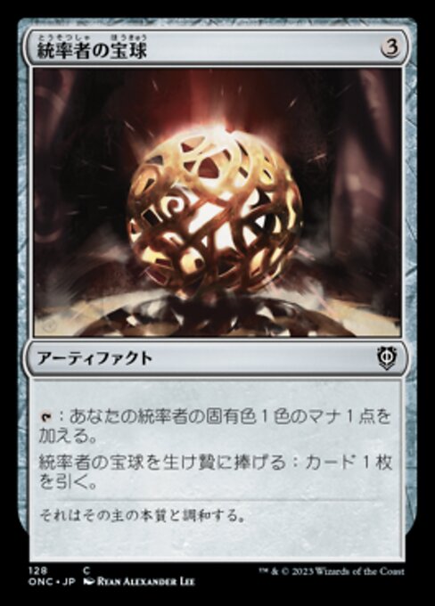 【JP】統率者の宝球/Commander's Sphere [ONC] 茶C No.128