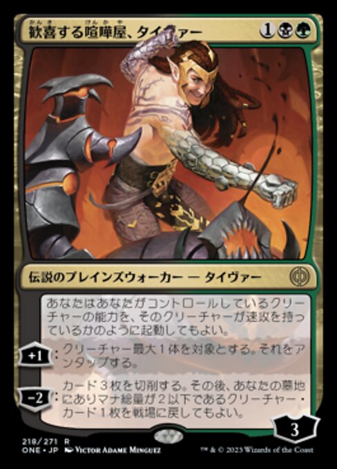 【Foil】【JP】歓喜する喧嘩屋、タイヴァー/Tyvar, Jubilant Brawler [ONE] 金R No.218