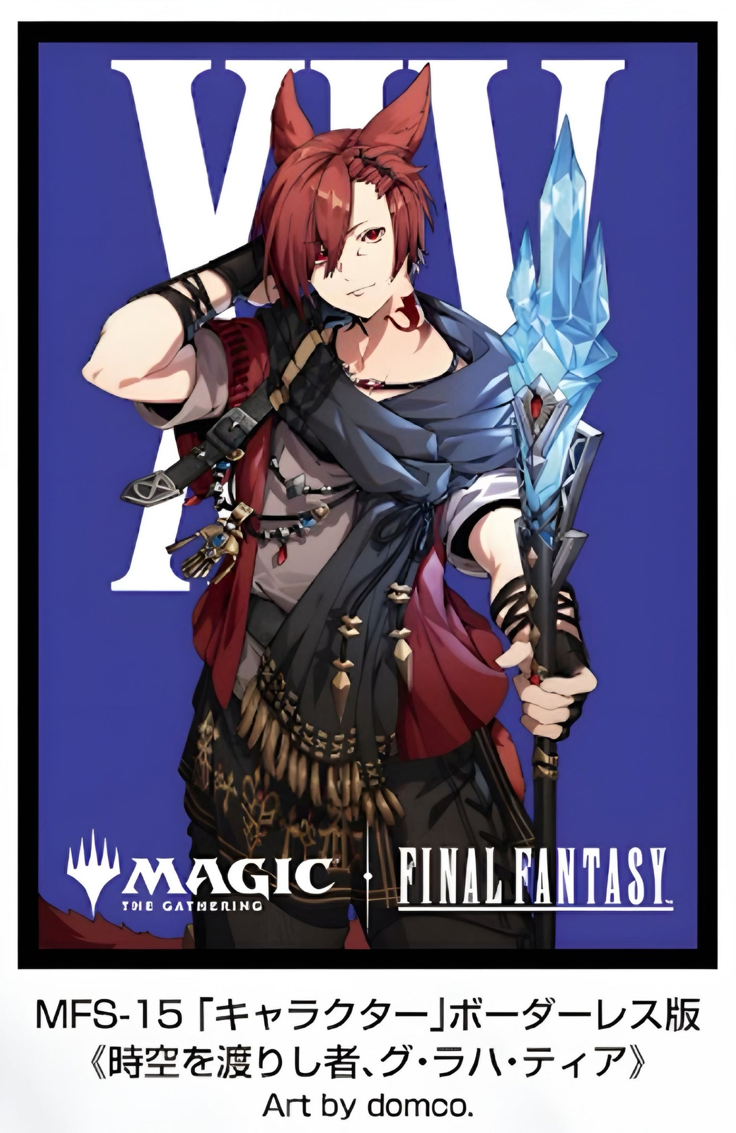 【9月19日発売】『マジック：ザ・ギャザリング――FINAL FANTASY』 プレイヤーズカードスリーブ MFS-15 「キャラクター」ボーダーレス版 《時空を渡りし者、グ・ラハ・ティア》