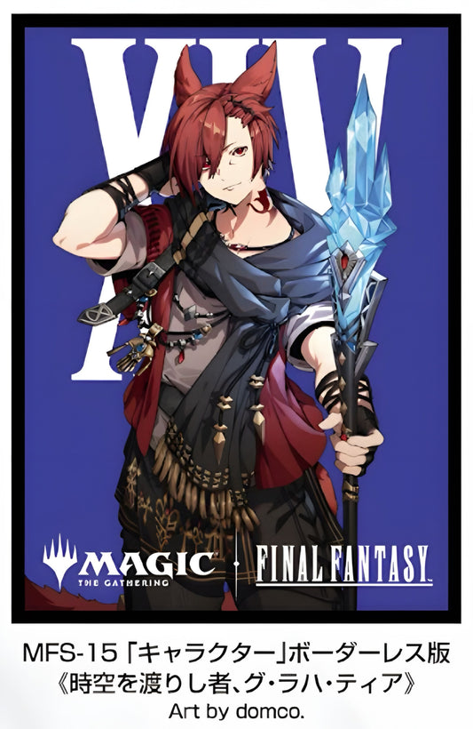 【9月19日発売】『マジック：ザ・ギャザリング――FINAL FANTASY』 プレイヤーズカードスリーブ MFS-15 「キャラクター」ボーダーレス版 《時空を渡りし者、グ・ラハ・ティア》