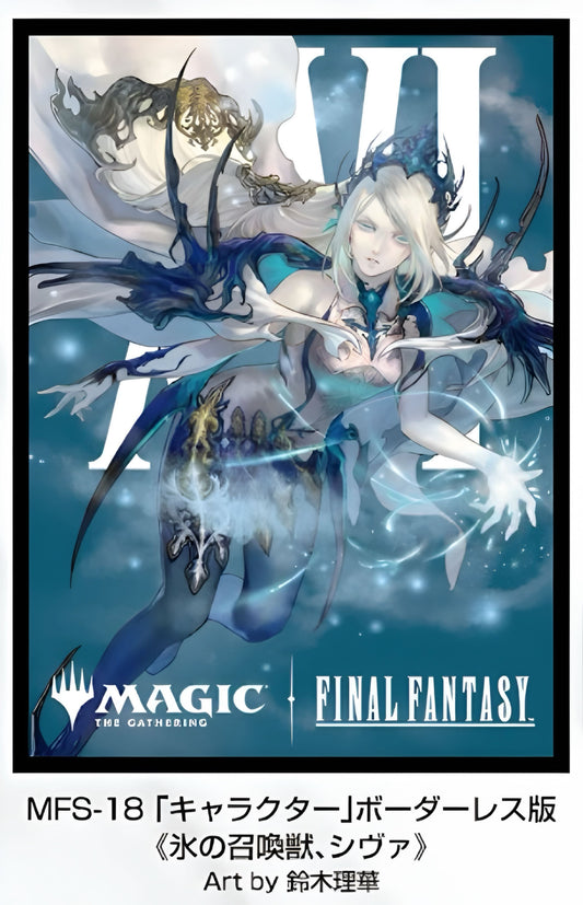 【9月19日発売】『マジック：ザ・ギャザリング――FINAL FANTASY』 プレイヤーズカードスリーブ MFS-18 「キャラクター」ボーダーレス版 《氷の召喚獣、シヴァ》