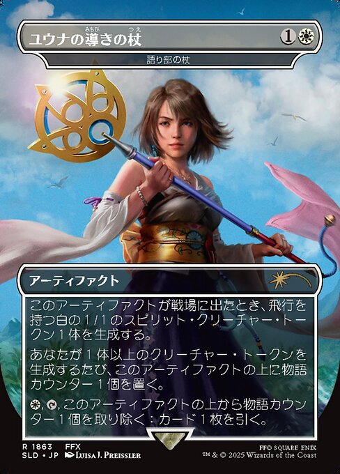 【ボーダレス】【Foil】【JP】語り部の杖/Staff of the Storyteller [SLD] 白R No.1863