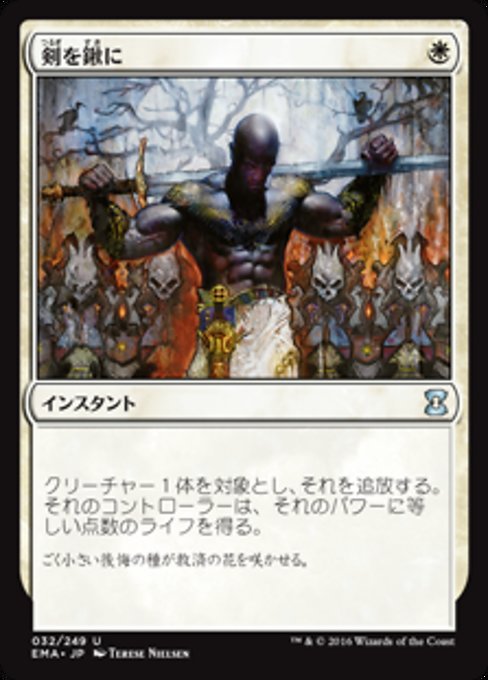 【Foil】【JP】剣を鍬に/Swords to Plowshares [EMA] 白U No.32