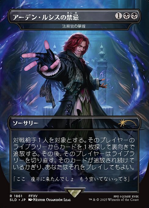 【ボーダレス】【Foil】【JP】法務官の掌握/Praetor's Grasp [SLD] 黒R No.1861