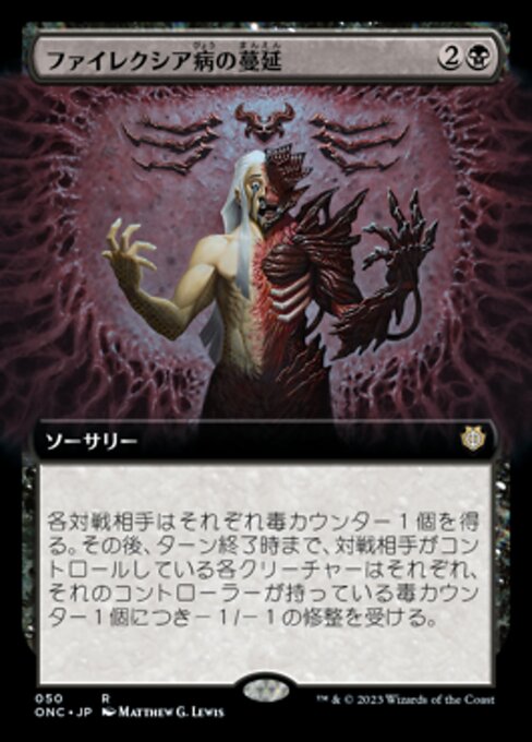 【拡張アート】【JP】ファイレクシア病の蔓延/Phyresis Outbreak [ONC] 黒R No.50