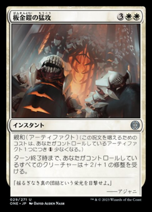 【Foil】【JP】板金鎧の猛攻/Plated Onslaught [ONE] 白U No.29