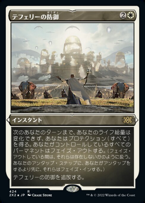 【エッチングFoil】【JP】テフェリーの防御/Teferi's Protection [2X2] 白R No.424