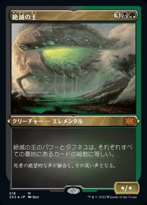 【エッチングFoil】【JP】絶滅の王/Lord of Extinction [2X2] 金M No.518