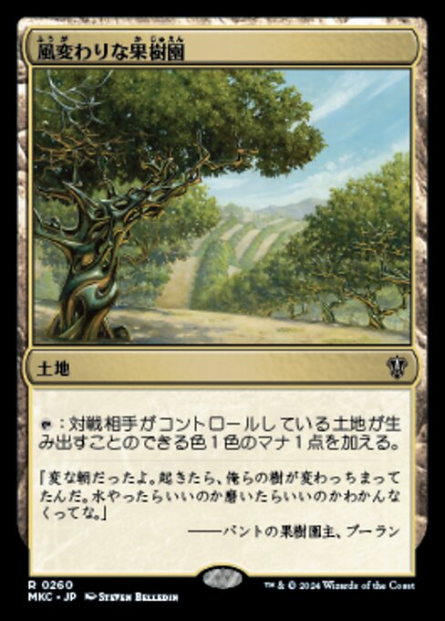 【JP】風変わりな果樹園/Exotic Orchard [MKC] 無R No.260