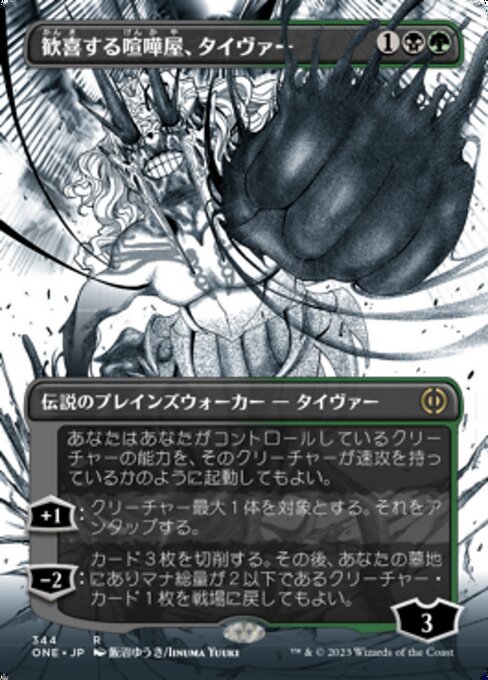 【ショーケース】【ボーダレス】【Foil】【JP】歓喜する喧嘩屋、タイヴァー/Tyvar, Jubilant Brawler [ONE] 金R No.344