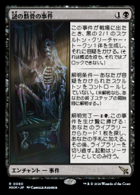 【Foil】【JP】謎の骸骨の事件/Case of the Stashed Skeleton [MKM] 黒R No.80