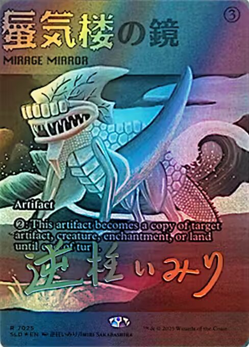 【Foil】【EN】蜃気楼の鏡/Mirage Mirror [SLD] 茶R No.7025