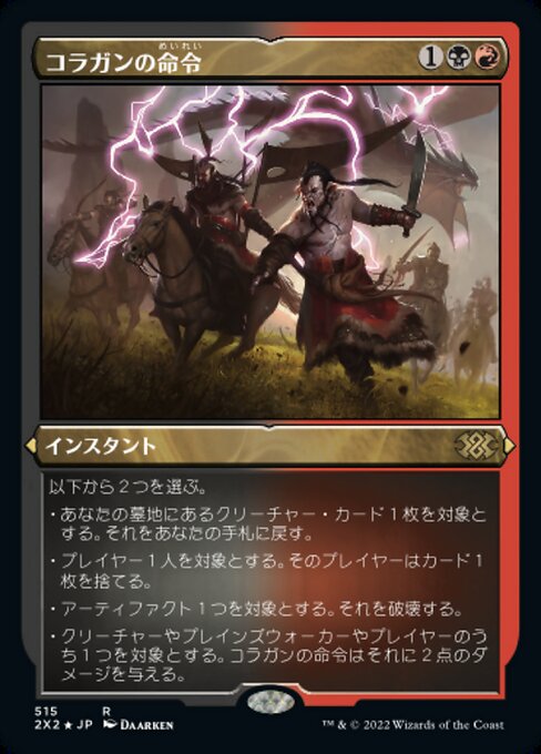 【エッチングFoil】【JP】コラガンの命令/Kolaghan's Command [2X2] 金R No.515
