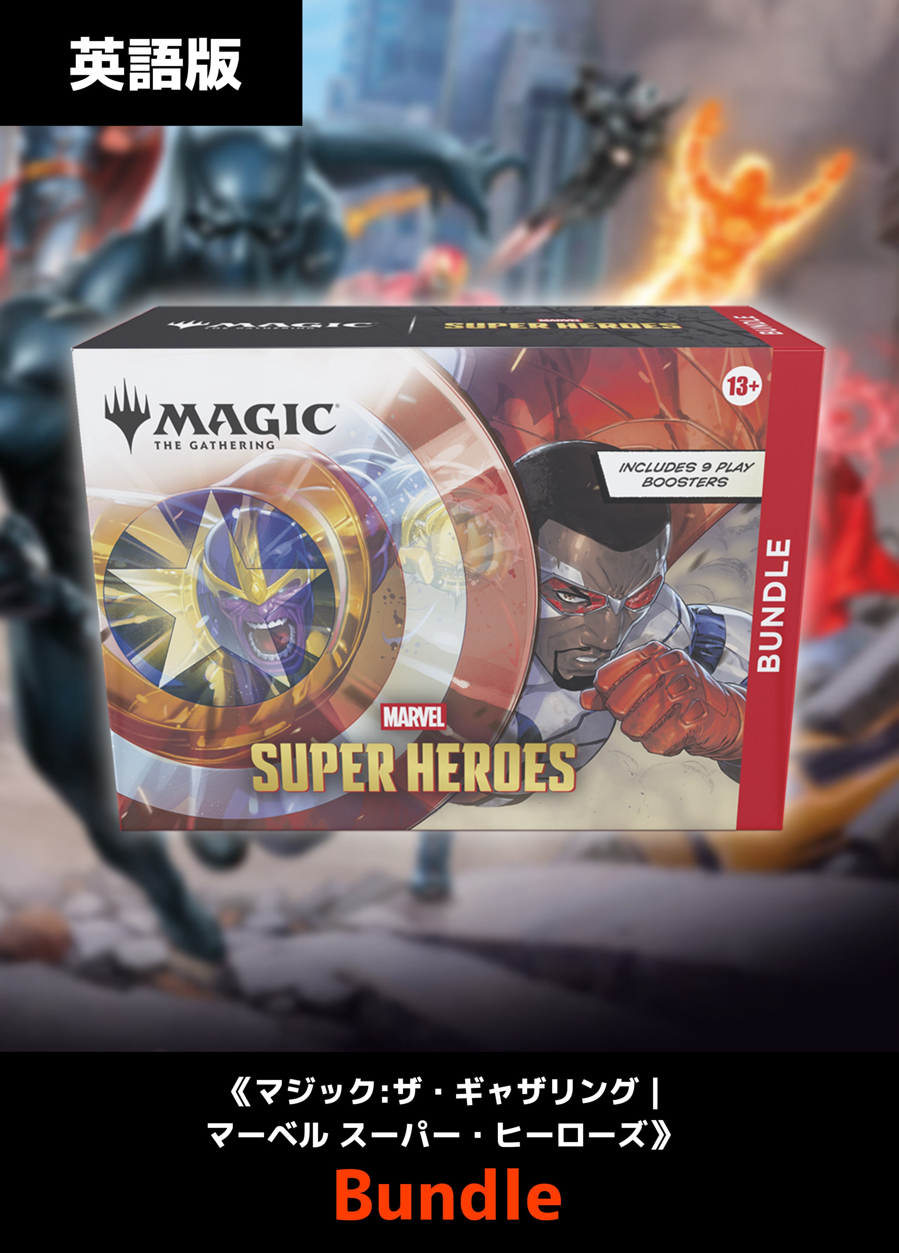 マジック：ザ・ギャザリング | マーベル スパイダーマン Bundle○英語