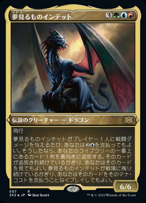 【エッチングFoil】【JP】夢見るものインテット/Intet, the Dreamer [2X2] 金R No.507