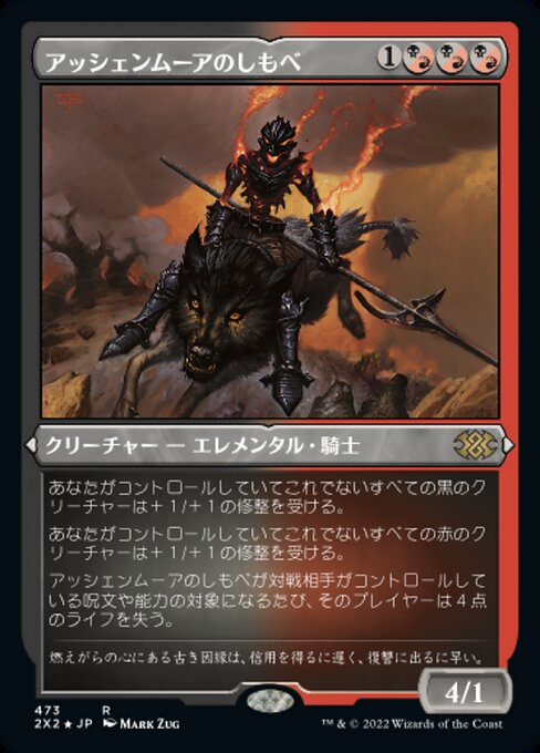 【エッチングFoil】【JP】アッシェンムーアのしもべ/Ashenmoor Liege [2X2] 金R No.473