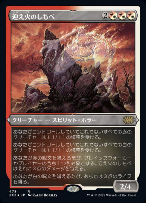 【エッチングFoil】【JP】迎え火のしもべ/Balefire Liege [2X2] 金R No.478