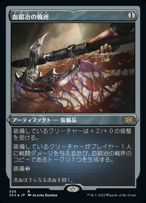 【エッチングFoil】【JP】血鍛冶の戦斧/Bloodforged Battle-Axe [2X2] 茶R No.556