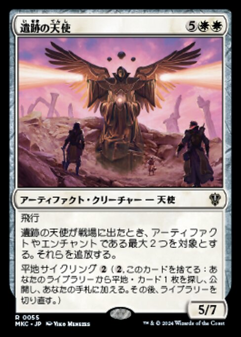 【JP】遺跡の天使/Angel of the Ruins [MKC] 茶R No.55