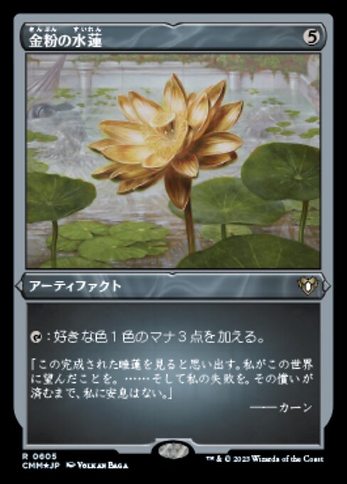 【エッチングFoil】【JP】金粉の水蓮/Gilded Lotus [CMM] 茶R No.605