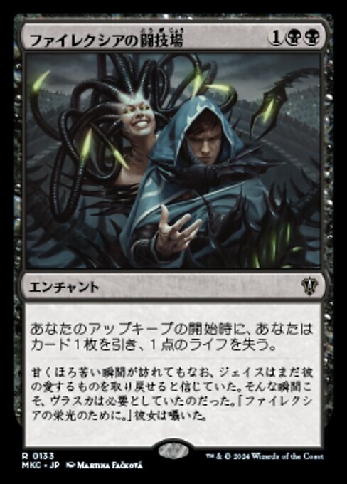 【JP】ファイレクシアの闘技場/Phyrexian Arena [MKC] 黒R No.133