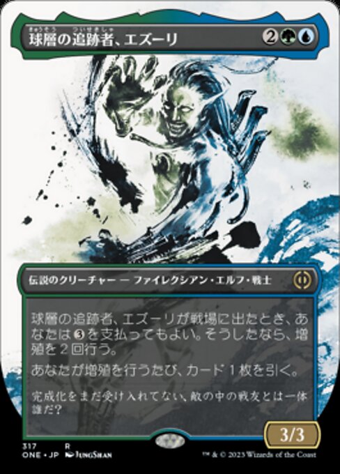 【ショーケース】【ボーダレス】【Foil】【JP】球層の追跡者、エズーリ/Ezuri, Stalker of Spheres [ONE] 金R No.317