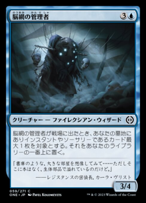 【Foil】【JP】脳網の管理者/Meldweb Curator [ONE] 青C No.59