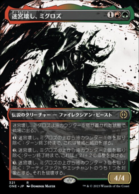 【ショーケース】【ボーダレス】【Foil】【JP】迷宮壊し、ミグロズ/Migloz, Maze Crusher [ONE] 金R No.321