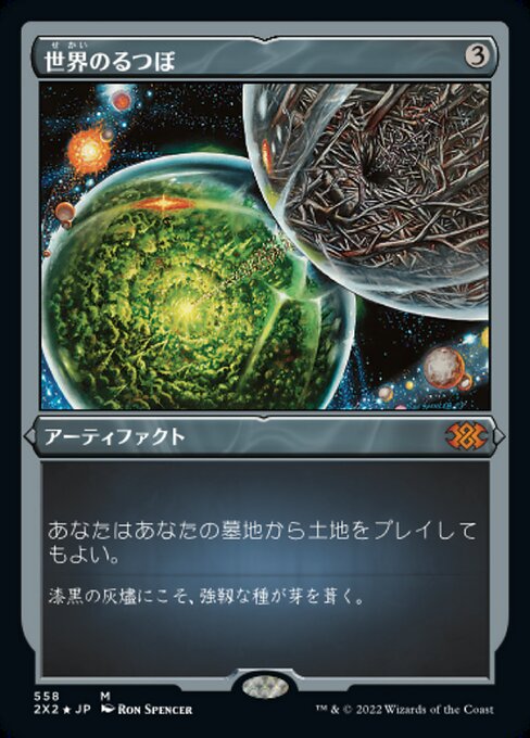 【エッチングFoil】【JP】世界のるつぼ/Crucible of Worlds [2X2] 茶M No.558