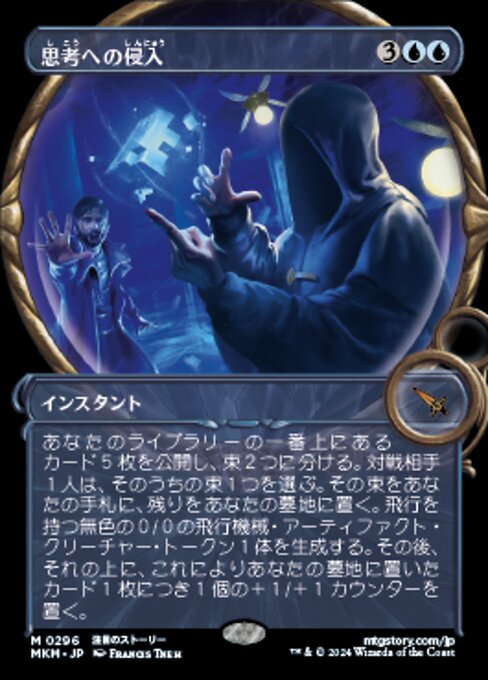 【ショーケース】【Foil】【JP】思考への侵入/Intrude on the Mind [MKM] 青M No.296